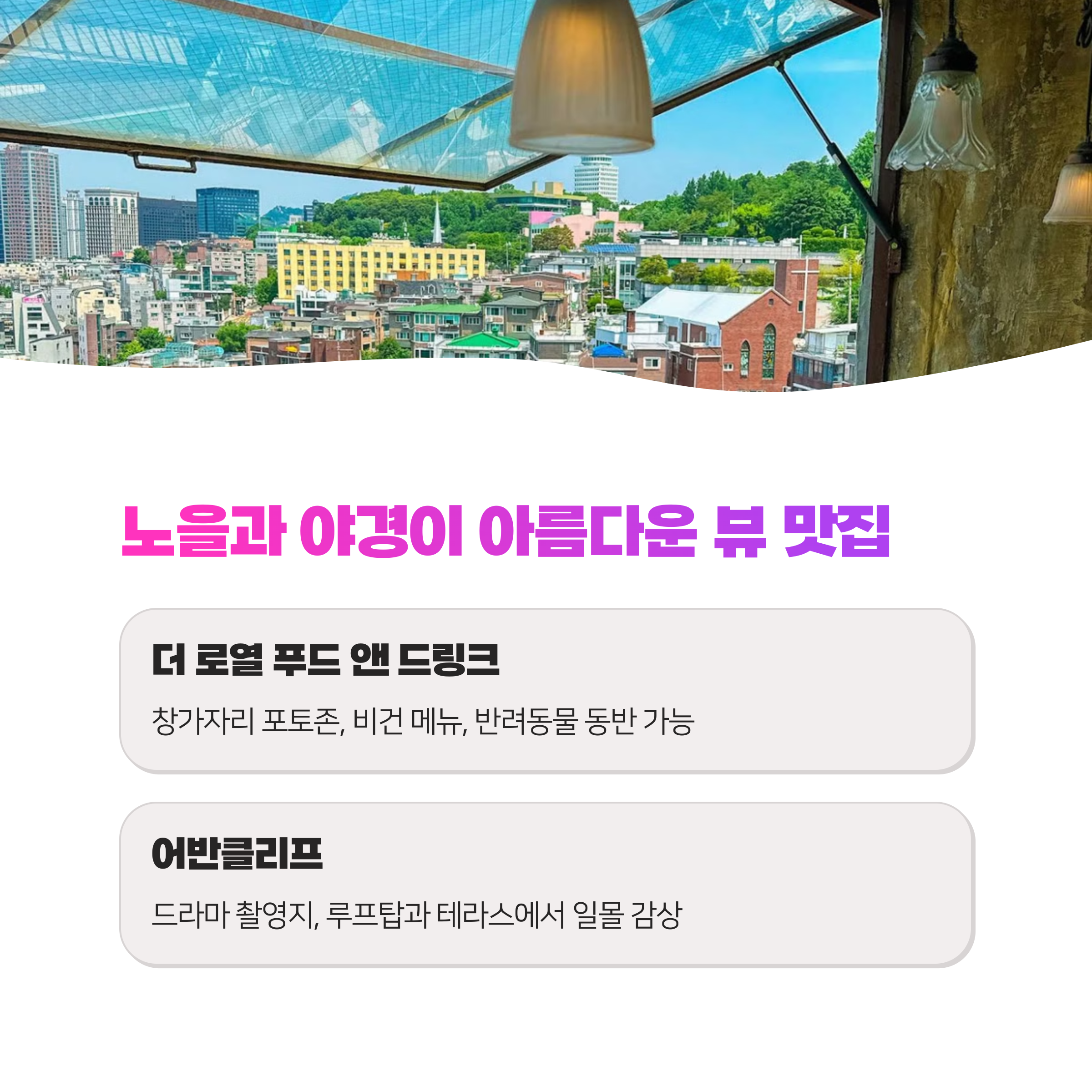 해방촌 분위기 맛집 지도 최신 완성판