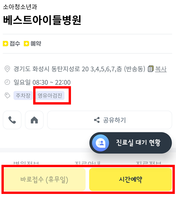 영유아검진-바로접수-시간예약