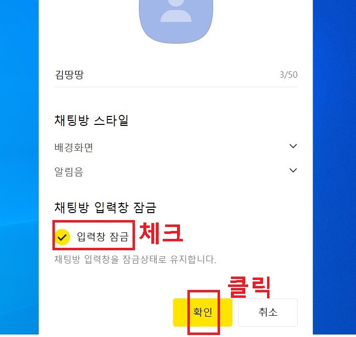 채팅방 설정 화면 보임