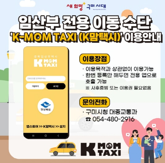 K맘택시-썸네일