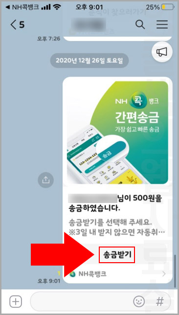 농협 카카오톡 송금받기