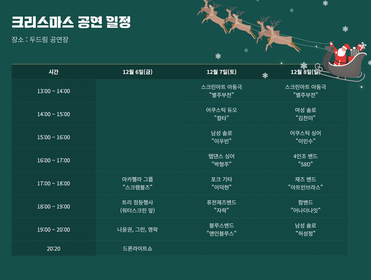 유성온천 크리스마스 축제