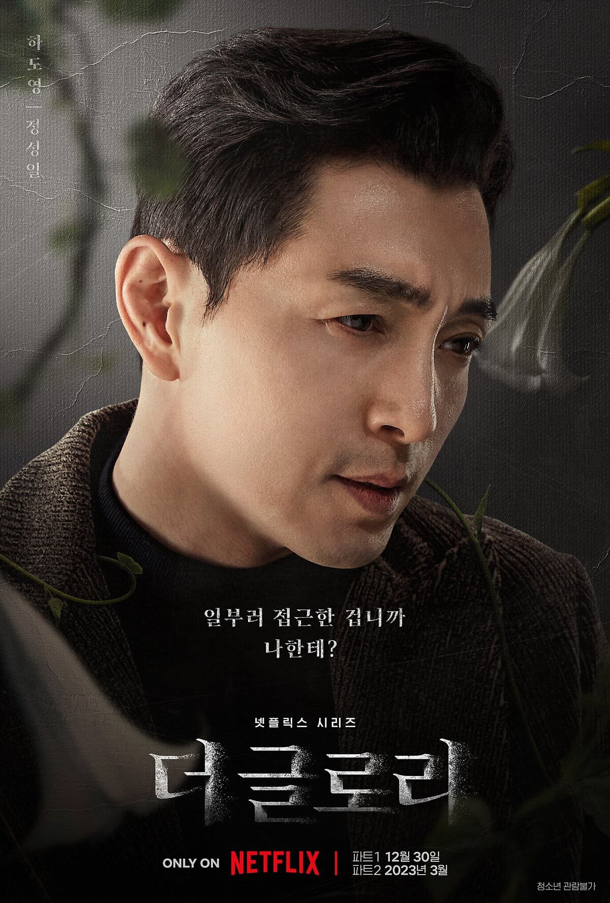 더 글로리 (8)