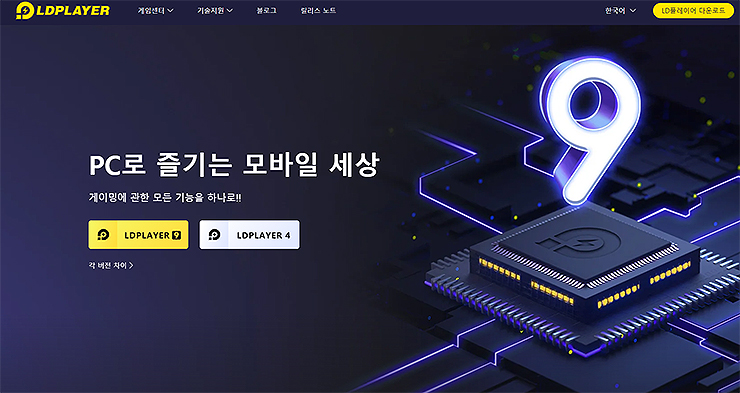 LDPLAYER-공식-사이트