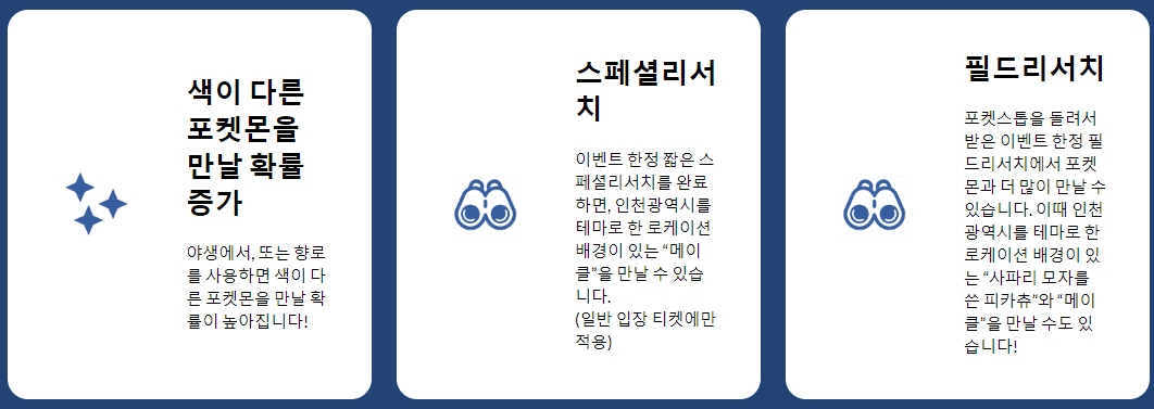첫 번째, 포켓몬고 사파리존 이벤트 혜택
