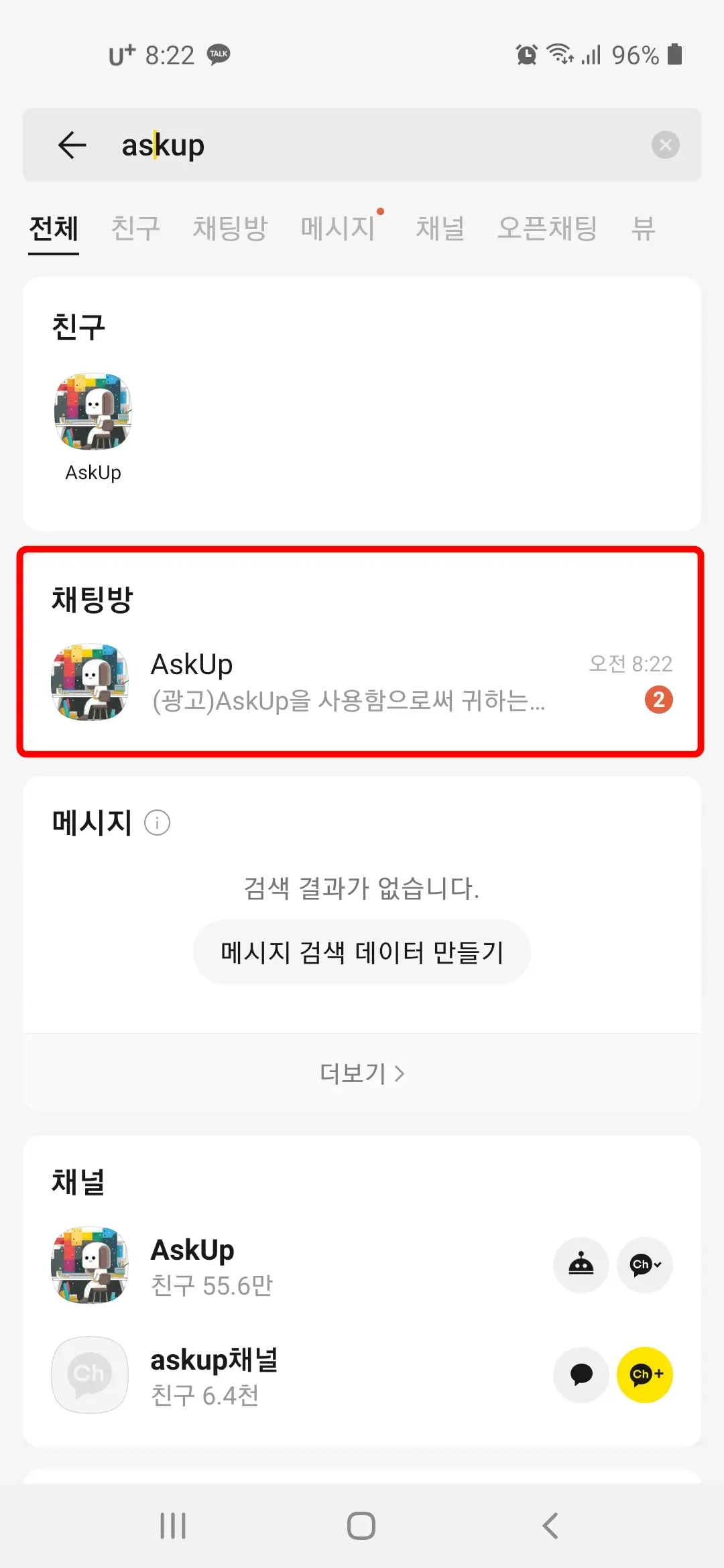 AskUp 채팅방