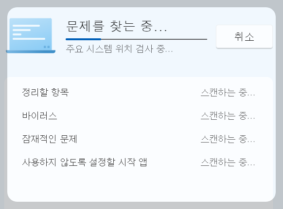 컴퓨터 성능 향상 관리 프로그램 다운로드