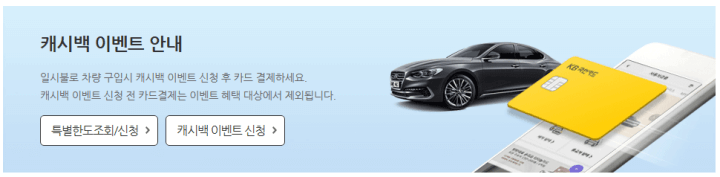 국민카드이용한도-자동차특별한도신청