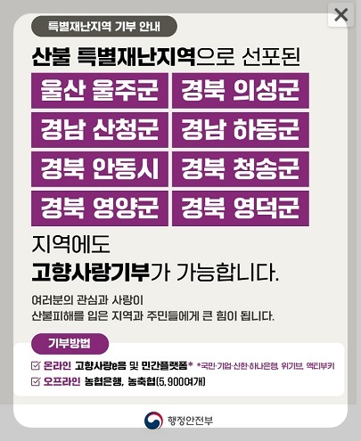 고향사랑e음 홈페이지