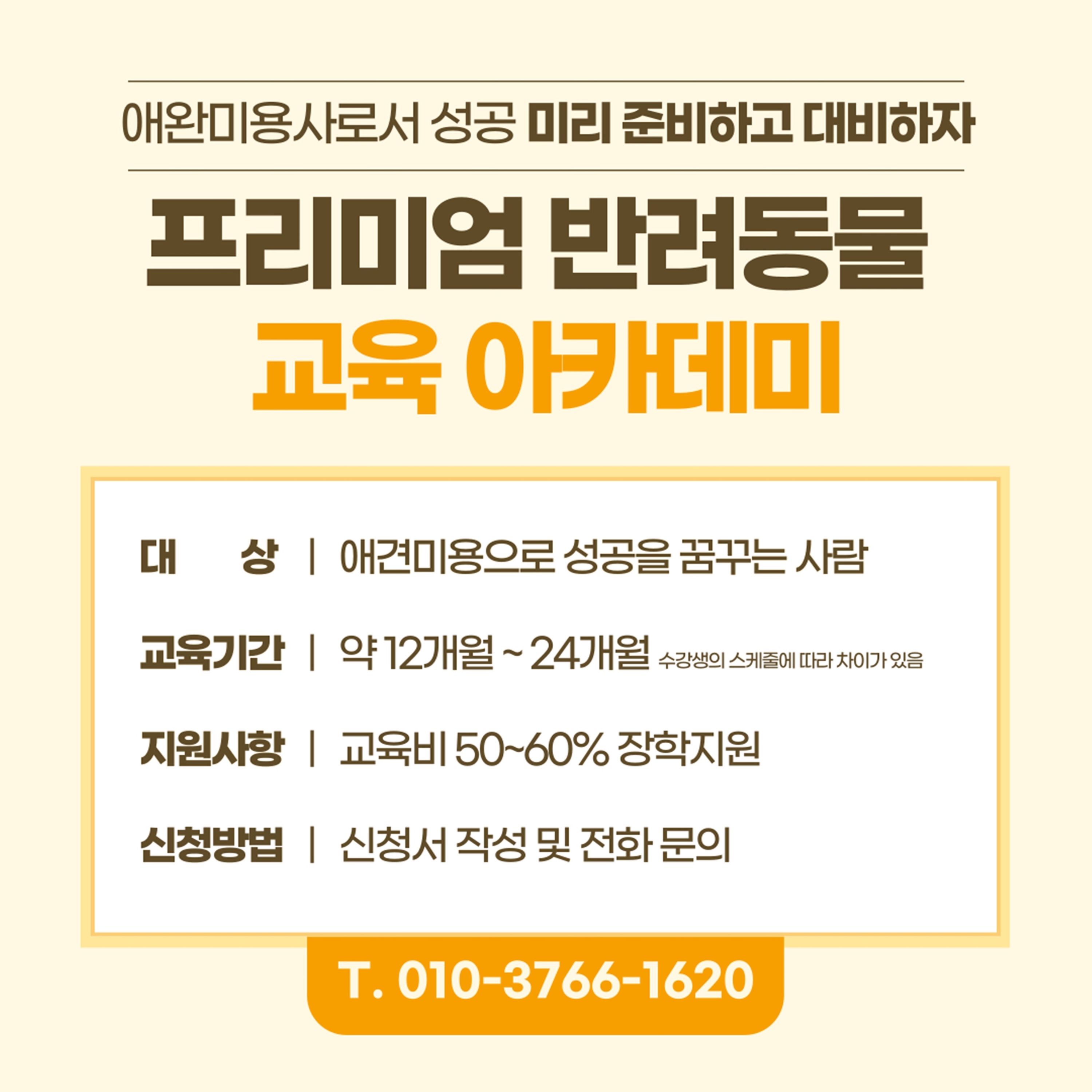 애견미용학원국비지원