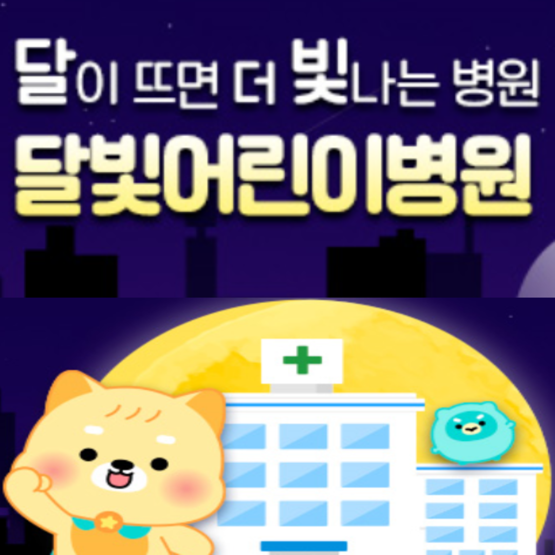 병원 진료 찾기