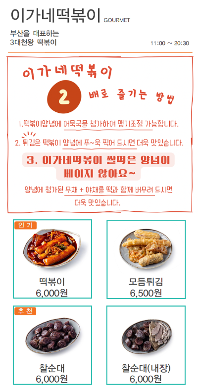 푸드코트 고메이 이가네떡볶이 메뉴