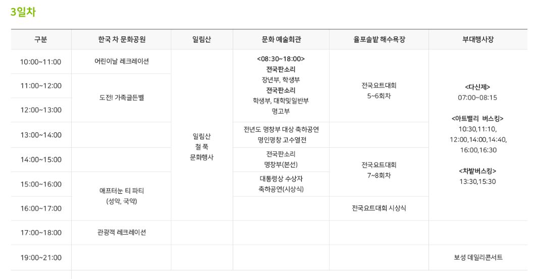 보성다향대축제 기본정보 및 가수 공연 (브브걸,박정현 등)