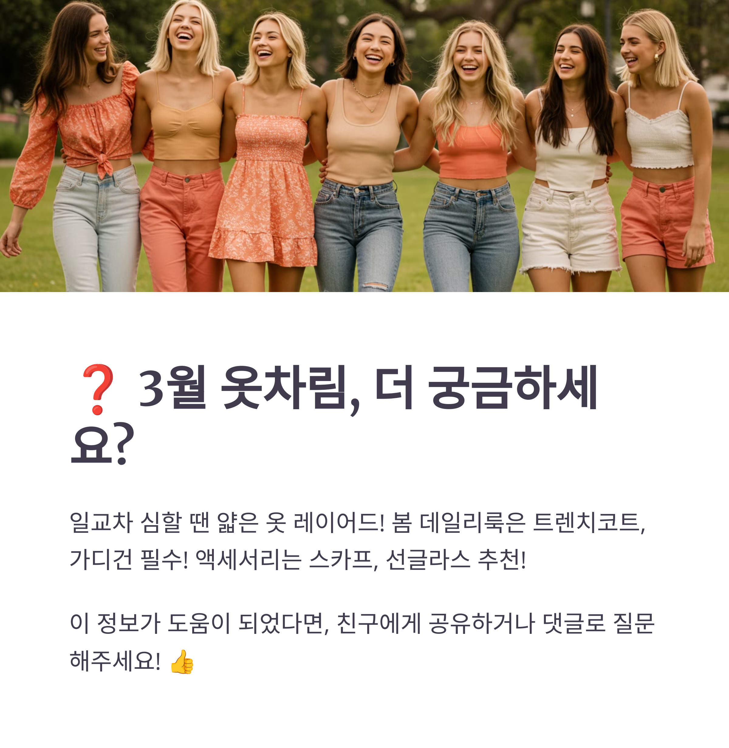 13도 날씨에 반팔을 입어도 괜찮을까요?