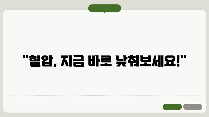 고혈압 예방을 위한 운동