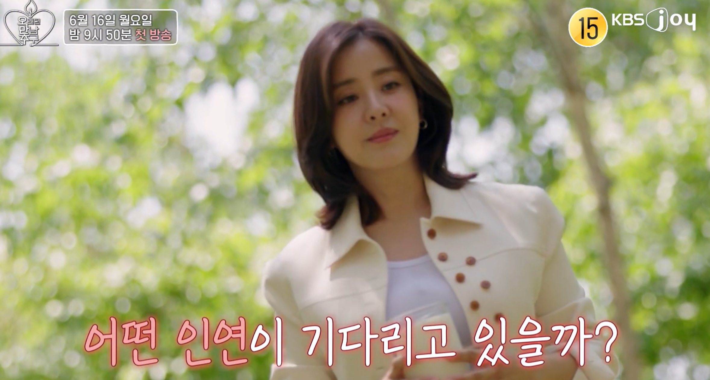 오만추 2기 출연진