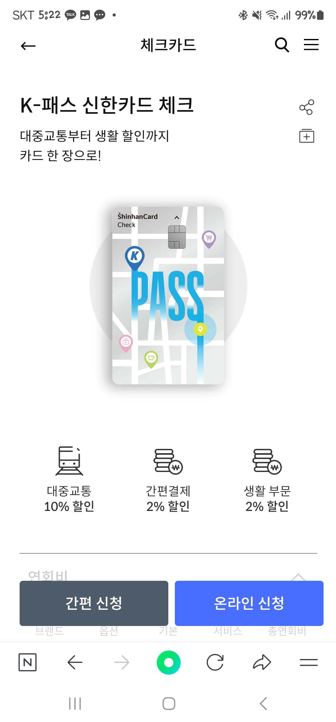 K패스 카드 발급방법 (신한체크 예시)