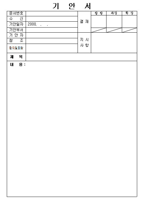 기안서 양식