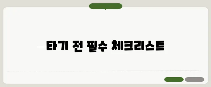멀미 안하는 방법 타기 전 이것만 챙기세요
