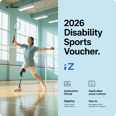2026 장애인스포츠강좌이용권 신청기간·신청방법·지원대상 이미지