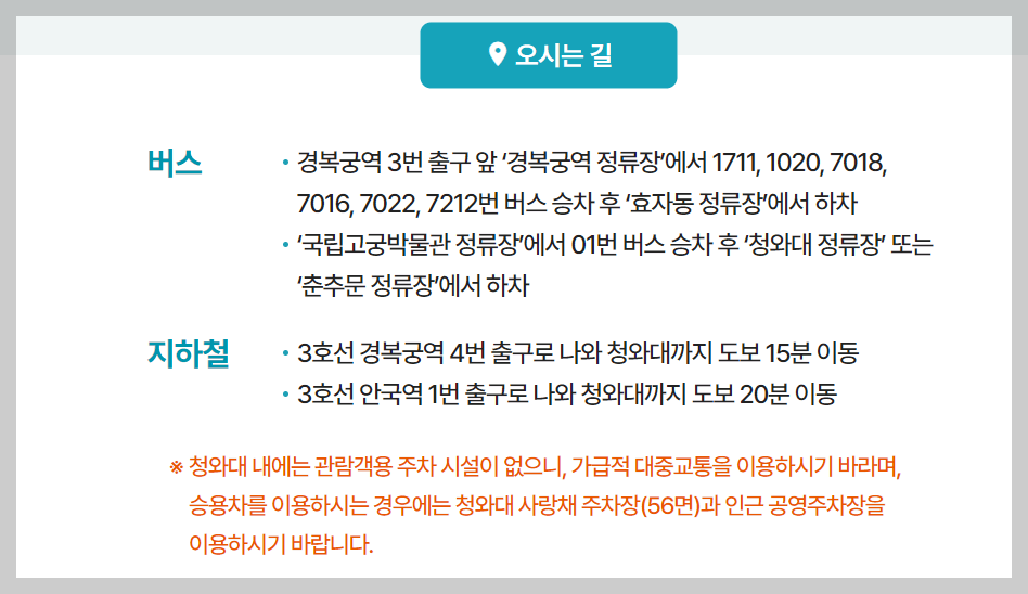 청와대 관람예약 신청