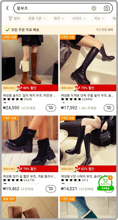 temu 쇼핑몰 롱부츠1