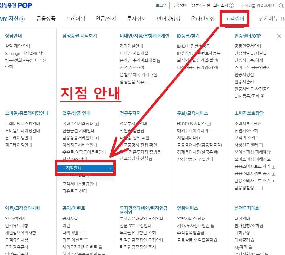 삼성증권 지점안내