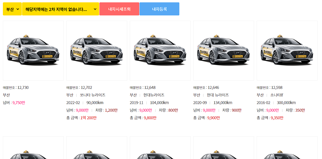 부산 개인택시 시세