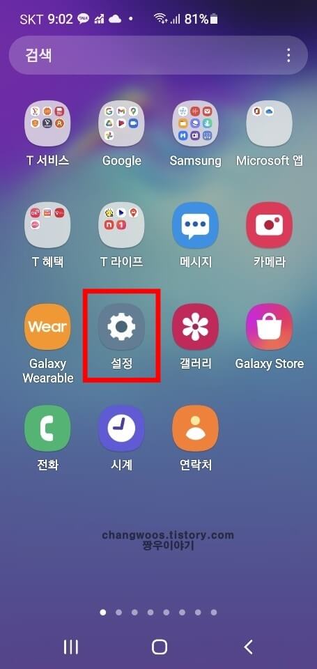 갤럭시 설정 앱 열기