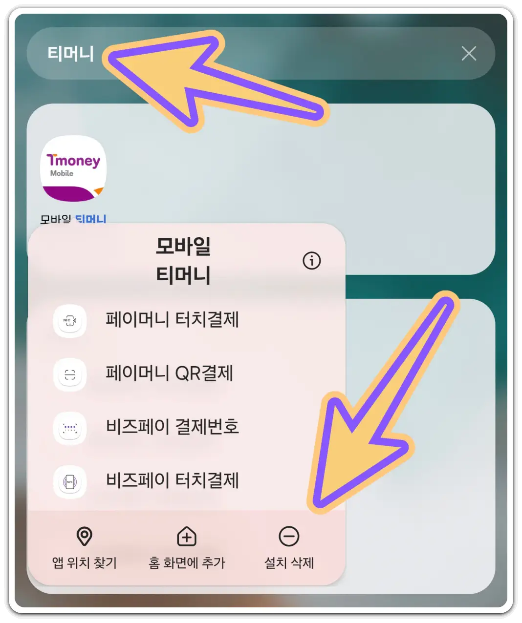 카카오페이-사용법-모바일-교통카드-발급-충전-방법