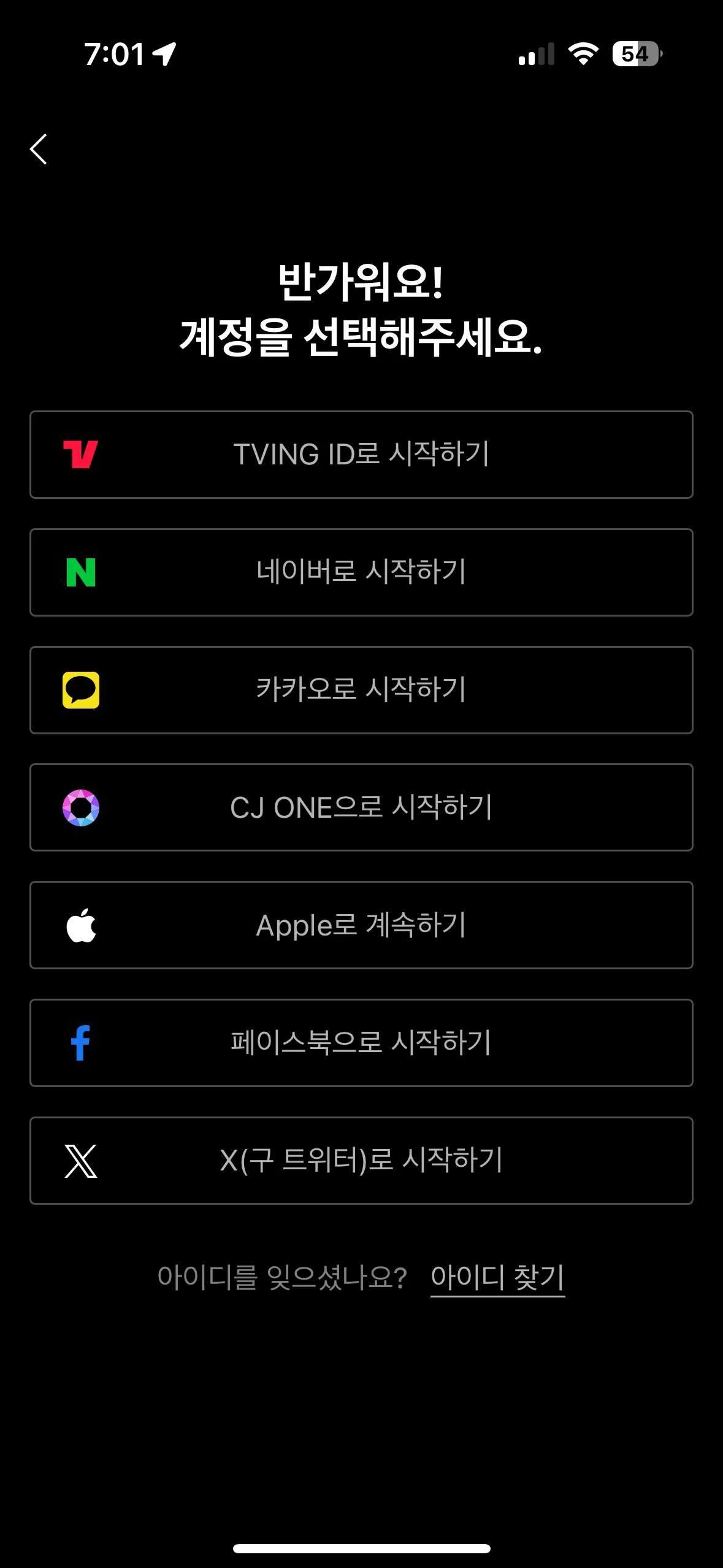 티빙-회원가입-및-로그인-화면