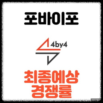 포바이포 이미지