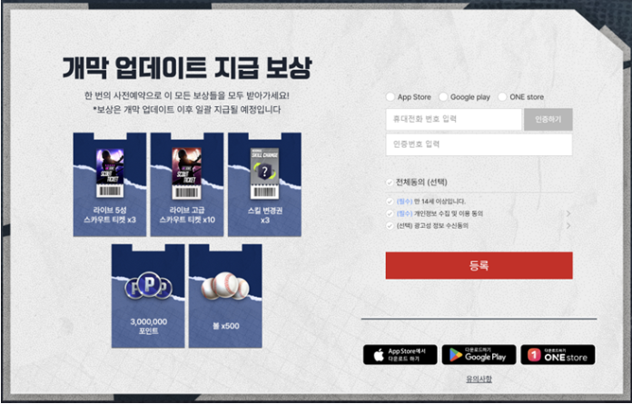 대한민국 No.1 야구 게임, 컴투스프로야구 2025: 사전예약으로 압도적인 승리를 쟁취하세요!