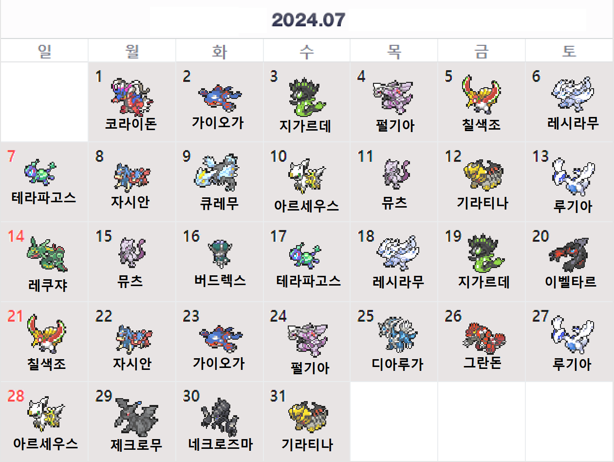 포켓로그 7월 초전설 픽업일정