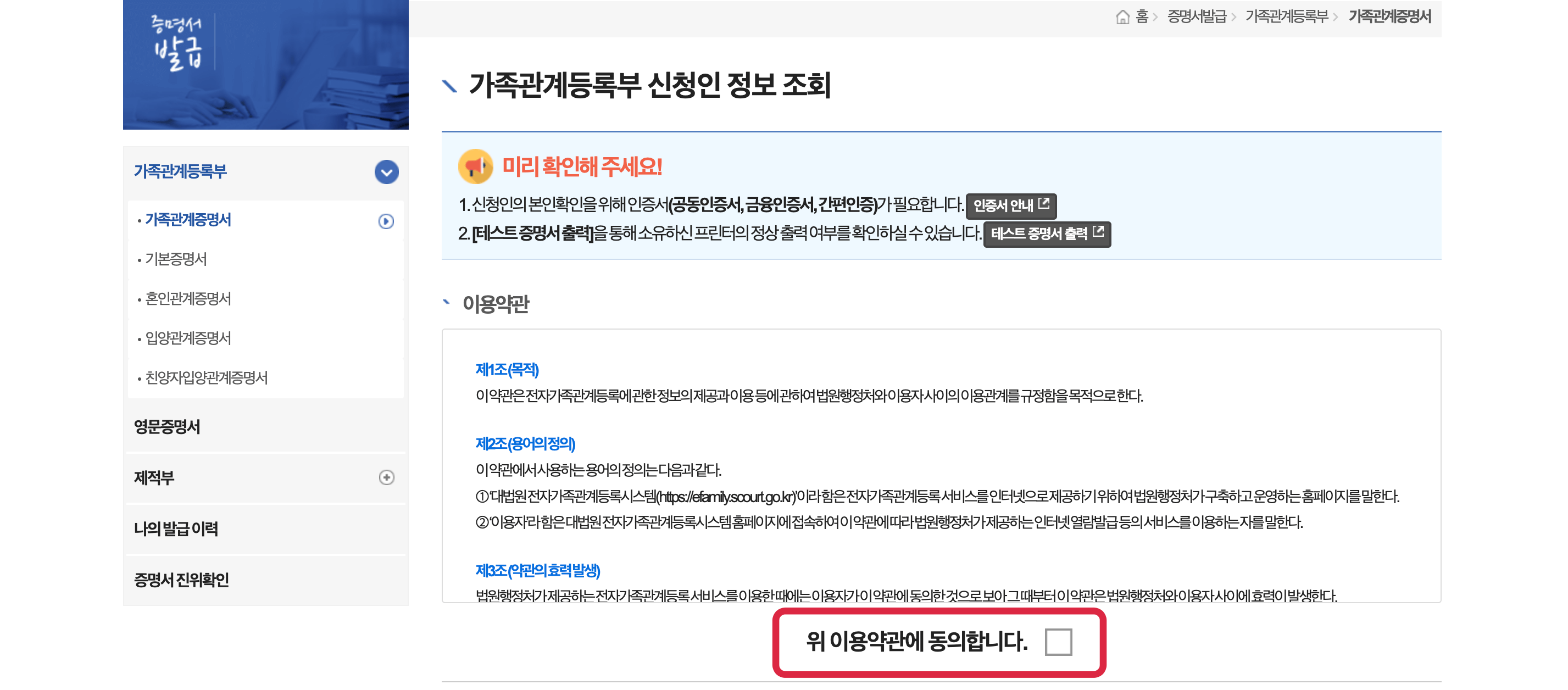 가족관계증명서 인터넷발급