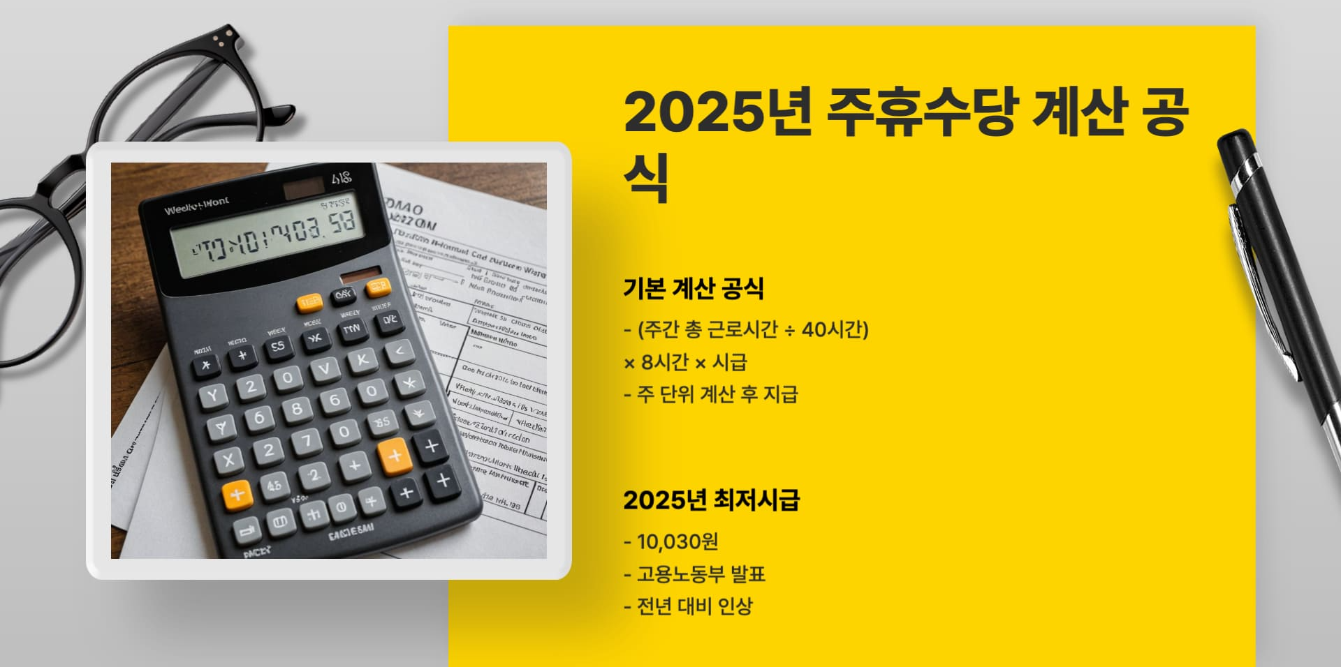 2025년-주휴수당-계산-공식