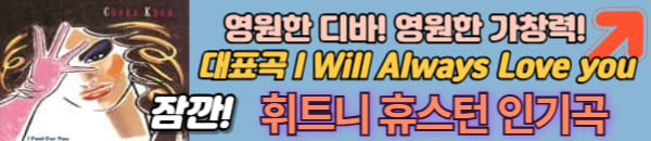 휘트니 휴스턴