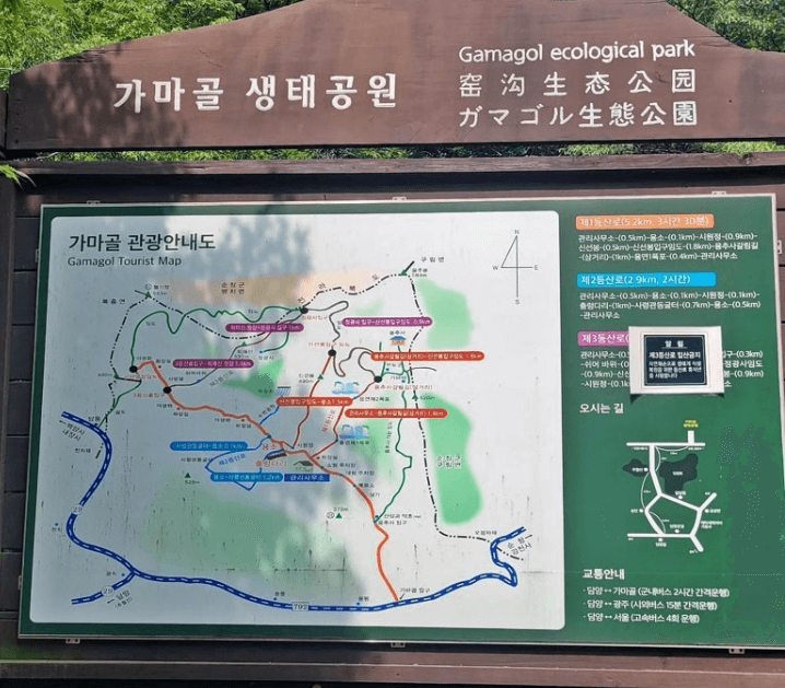 가마골-생태공원