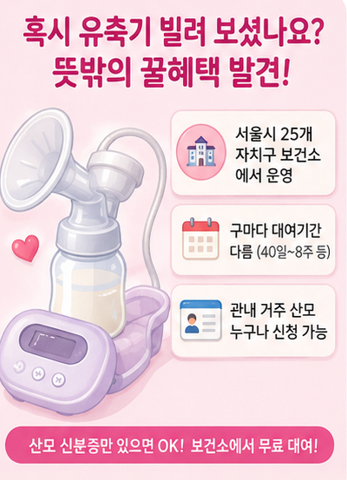 "우리 동네는 얼마나 줄까?" - 서울시 25개 자치구별 출산지원금 총정리(2026년)