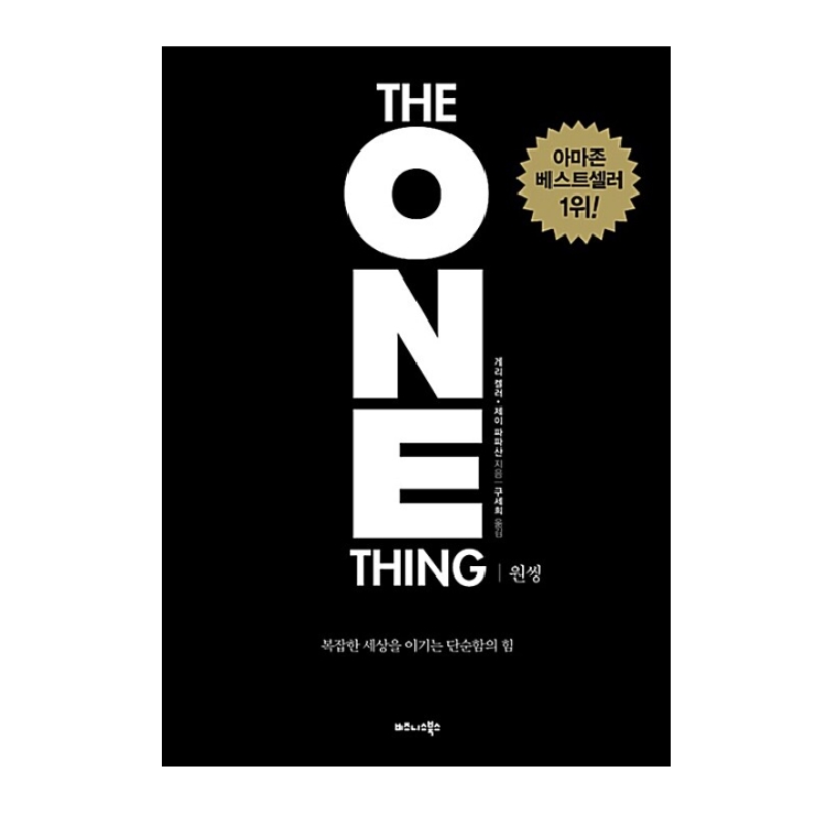 원씽책표지 검은배경에 ONETING 타이틀이 있는표지