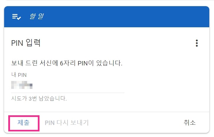 구글 애드센스 PIN 번호8