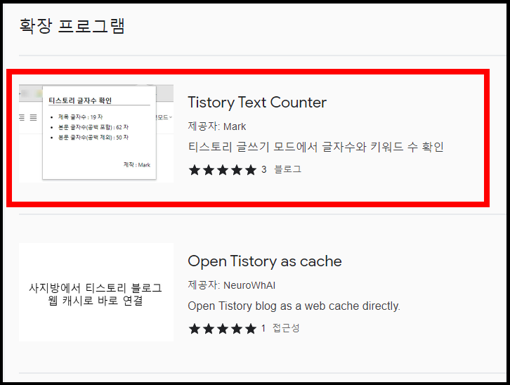Tistory Text Counter