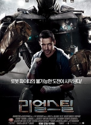 영화 리얼스틸