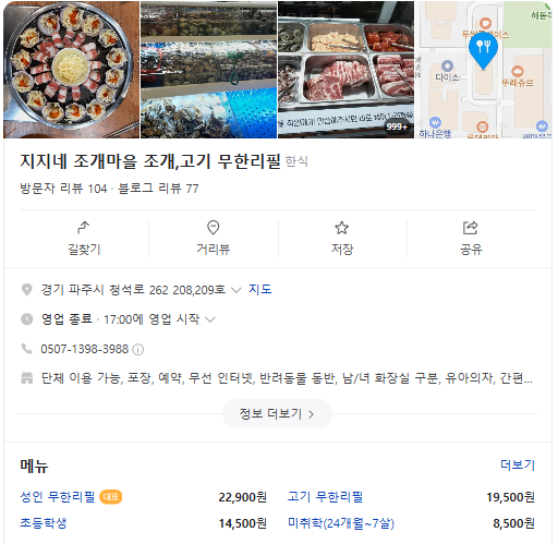 생생정보 파주 무한리필