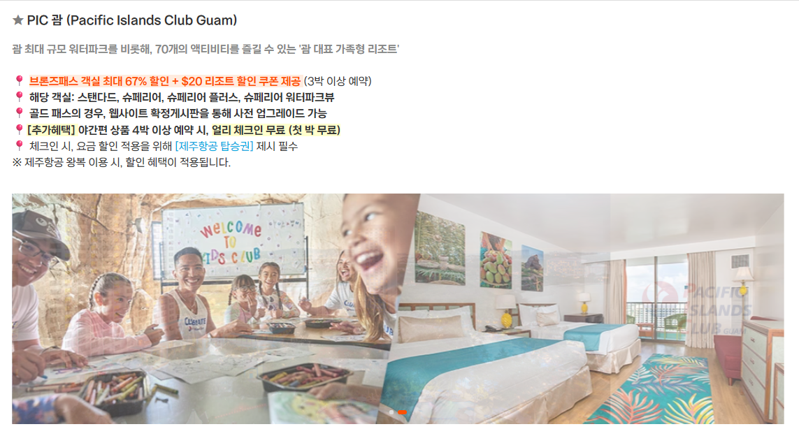 PIC 괌: