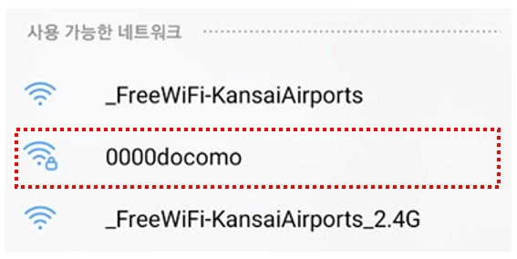 일본-간사이공항-와이파이-검색결과