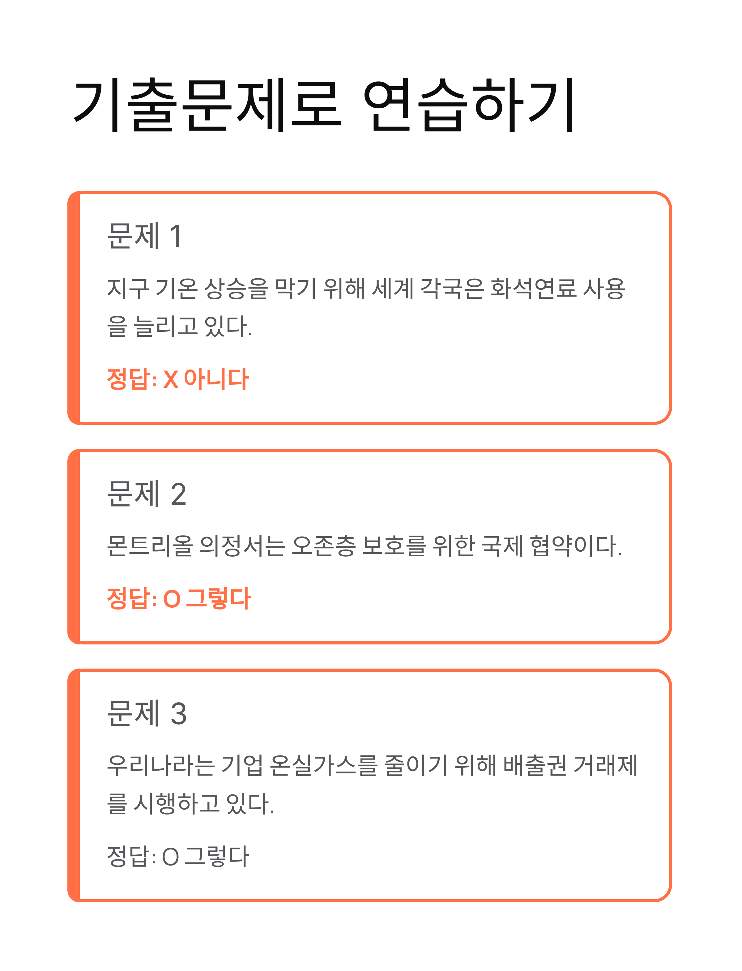11월26일 기후동행퀴즈정답 🌍 130만이 참여하는 오늘의 정답 공개!