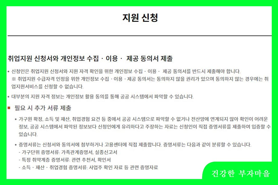 국민취업지원제도 - 지원신청