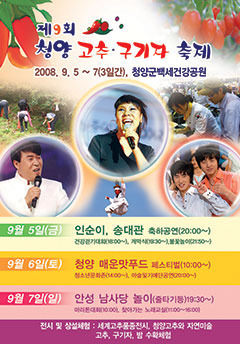 2025 청양고추 구기자 축제, 매운맛과 건강의 핫플레이스!