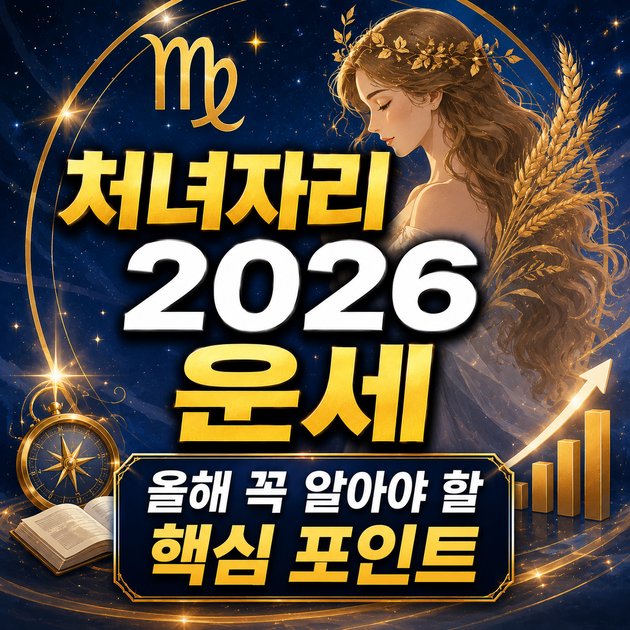 처녀자리
